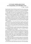 ELIAS_KOVLAKAS_PAGE_1.JPG